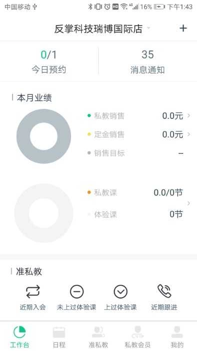 菠菜教练手机正版截图3
