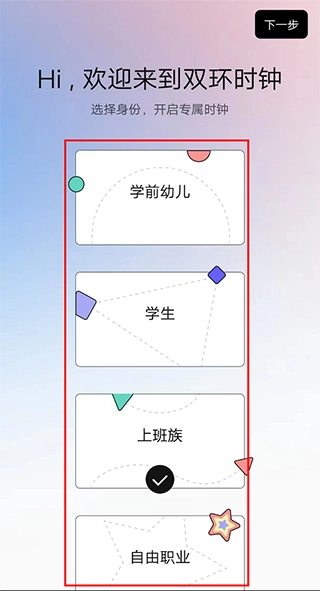 双环时钟完整版下载