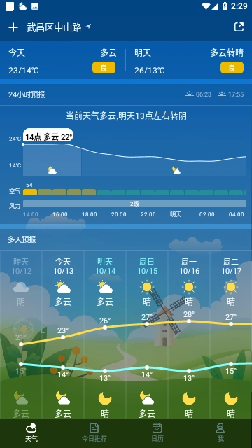 如风天气