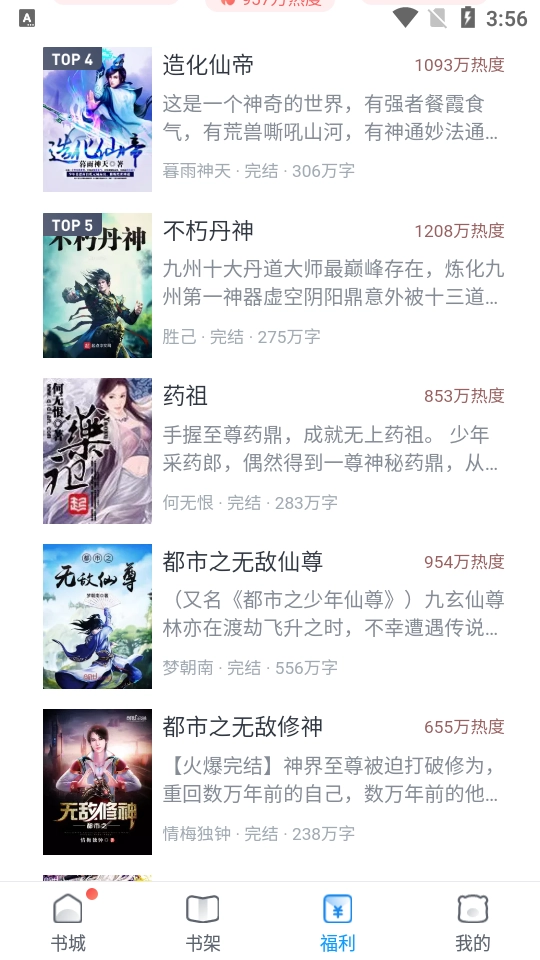 飞读小说老版图3