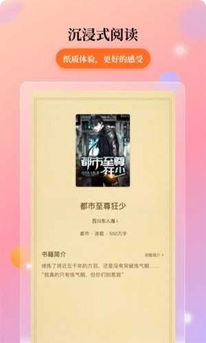花生小说安卓直装版图2