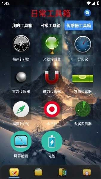 太极工具箱最新版图2