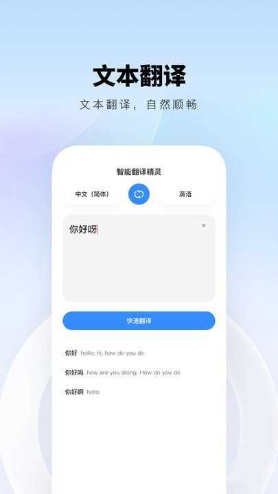 智能翻译精灵软件手机免费版图3
