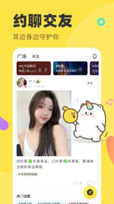 多玩语音安卓版图3