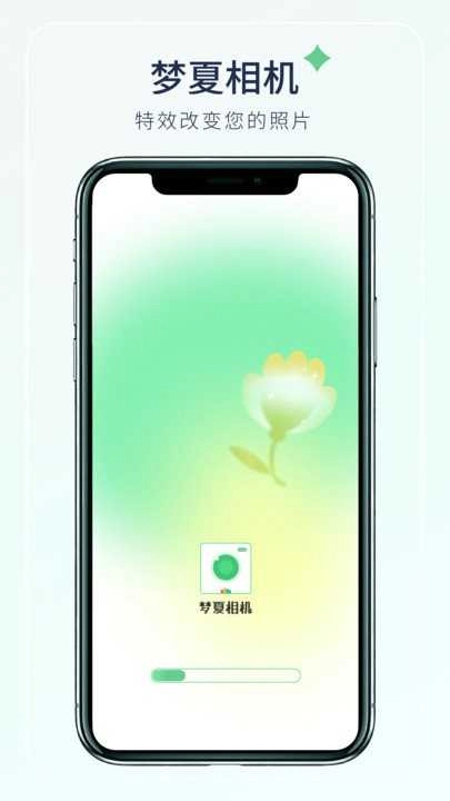 梦夏相机安卓版图2
