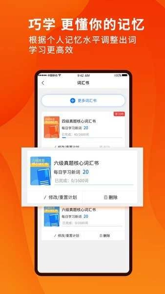 巧学背单词免费版图1