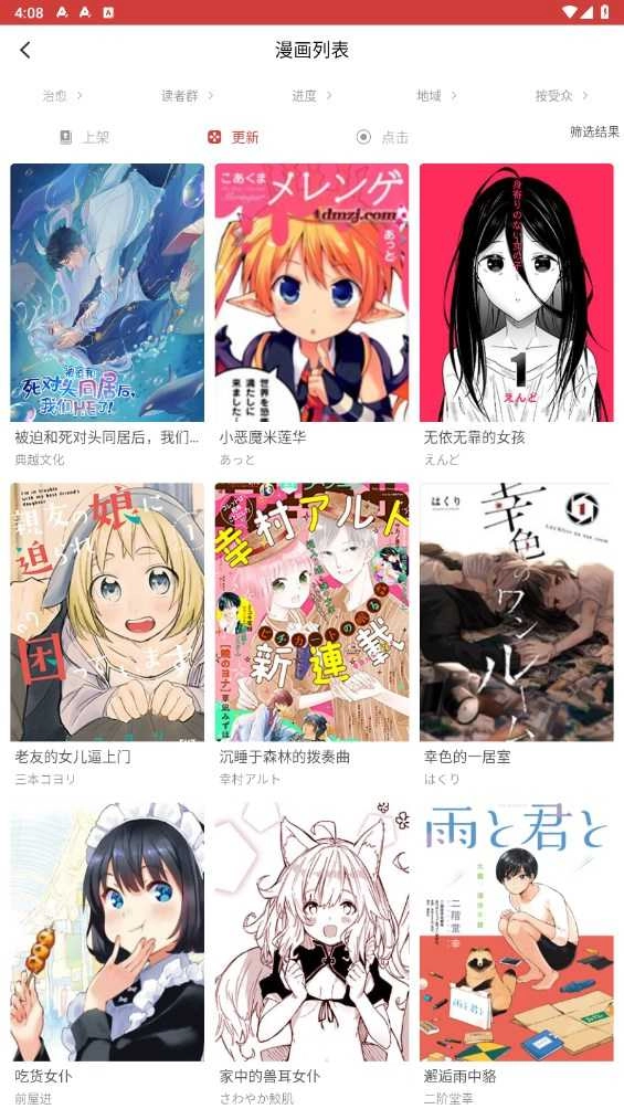 亲亲漫画2026最新版图3