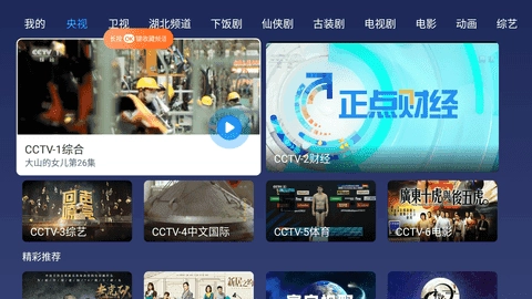 小鲸电视tv版图4