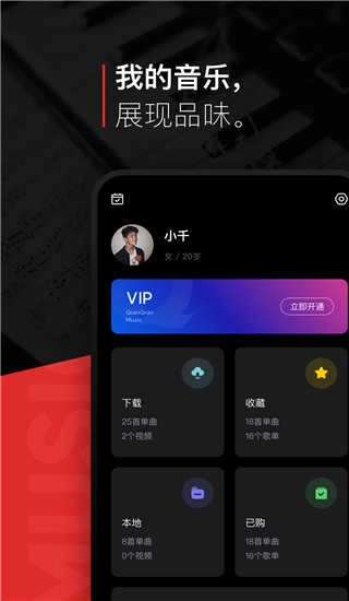 千千音乐免费