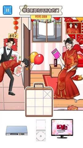 帮他见新娘手游免费版图2