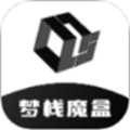 梦栈魔盒