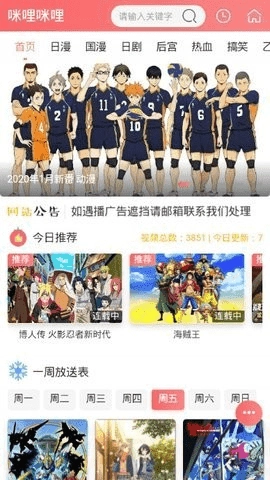 咪哩咪哩动漫最新免费版图1