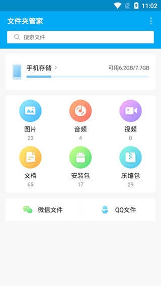 文件夹管家截图1
