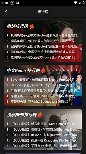 DJ呦呦手机正版图4