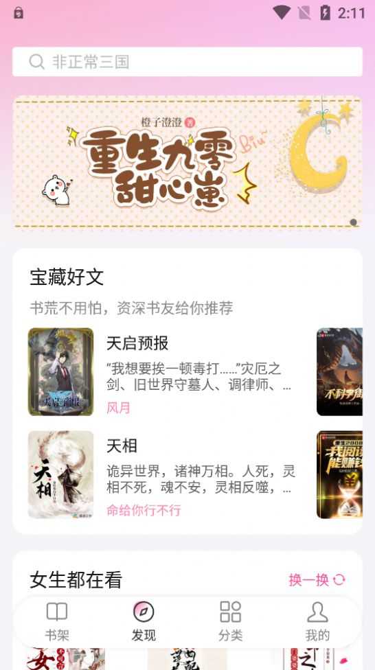 毛桃阅读免费版图3