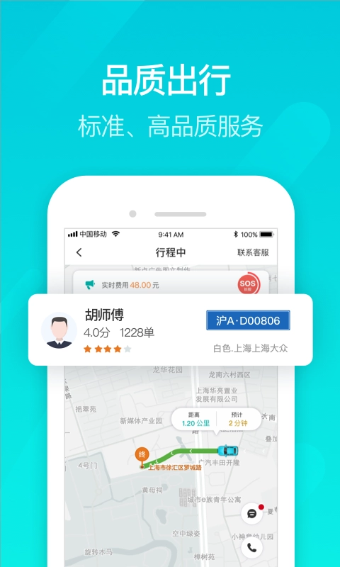 享道出行最新版图3