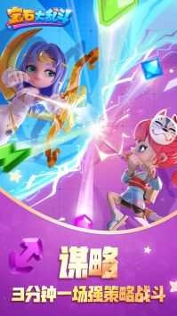 宝石大乱斗最新版图2