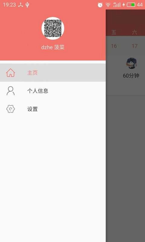菠菜管理截图4