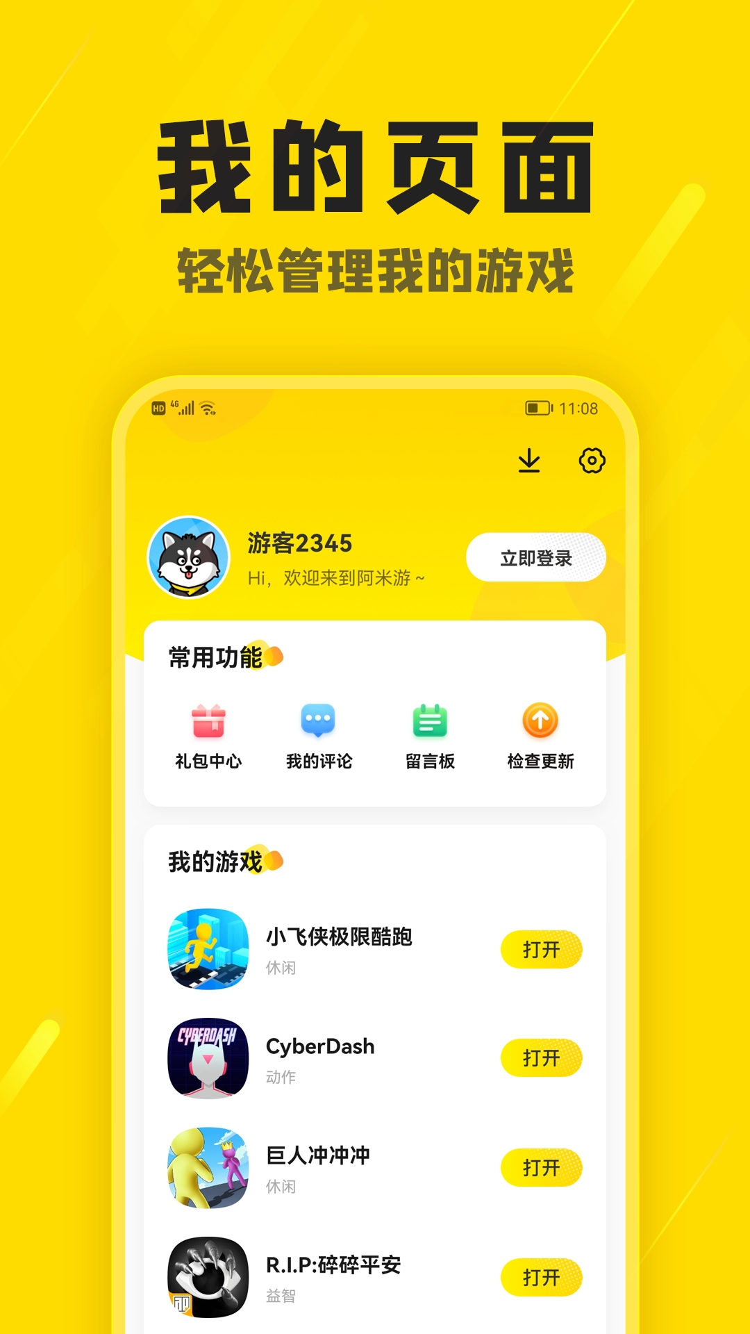 阿米游游戏老版图1