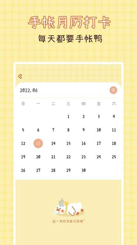 爱鸭手帐免费图4