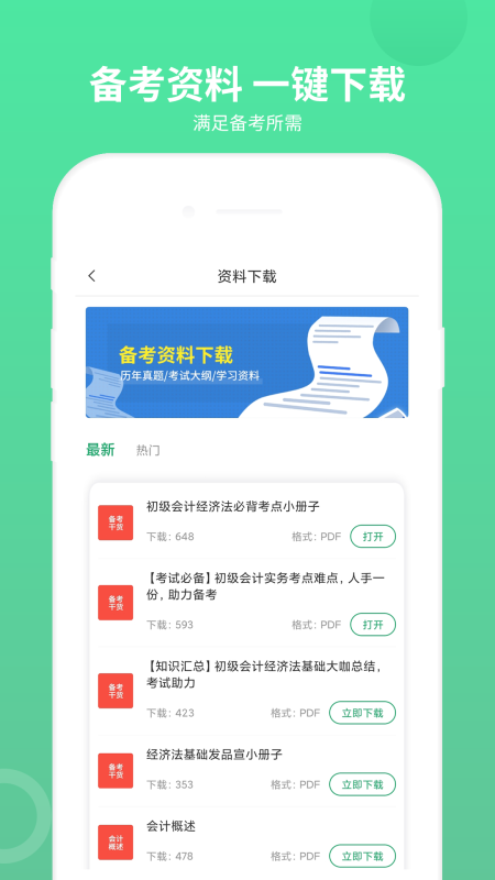初级会计师题库(1)