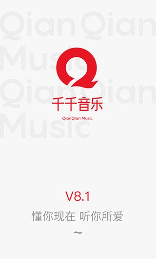 千千音乐最新下载