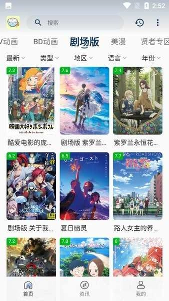 稀饭动漫去广告版