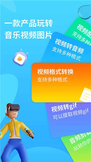 格式转换器手机版图2