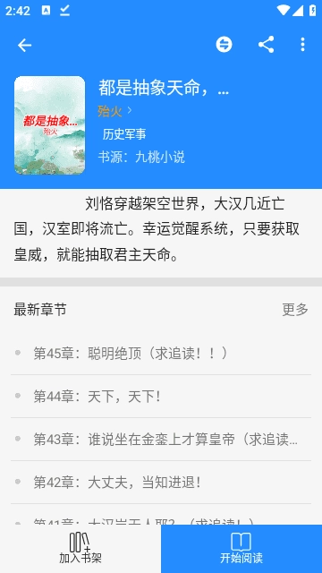 衍墨轩小说网安卓免费版图2