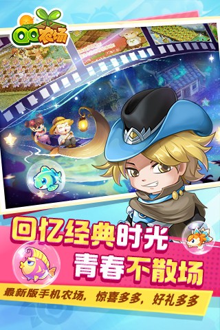 qq农场本2026免费原版图1