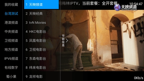 梅林iptv++TV版