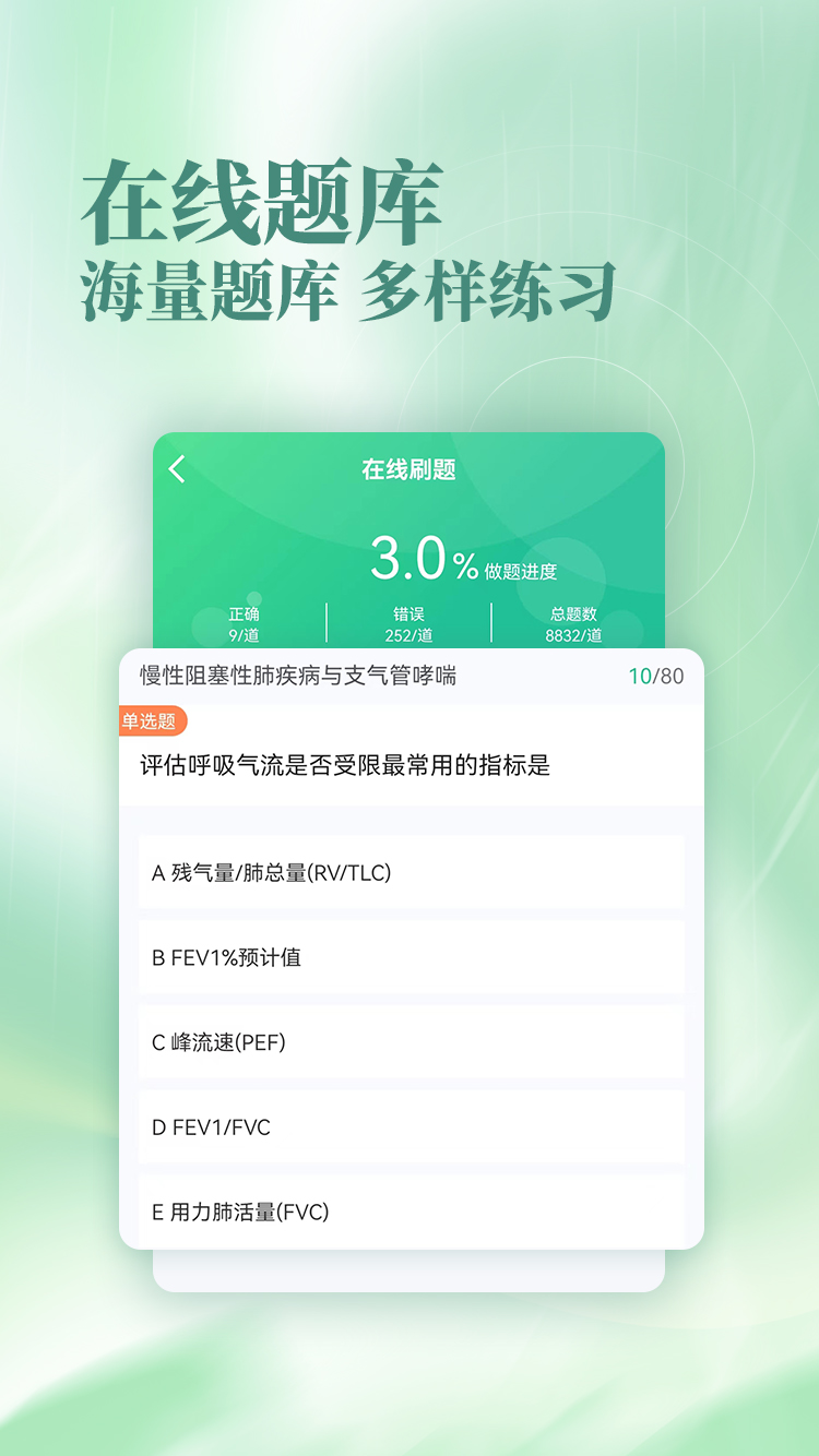 银成医考(1)