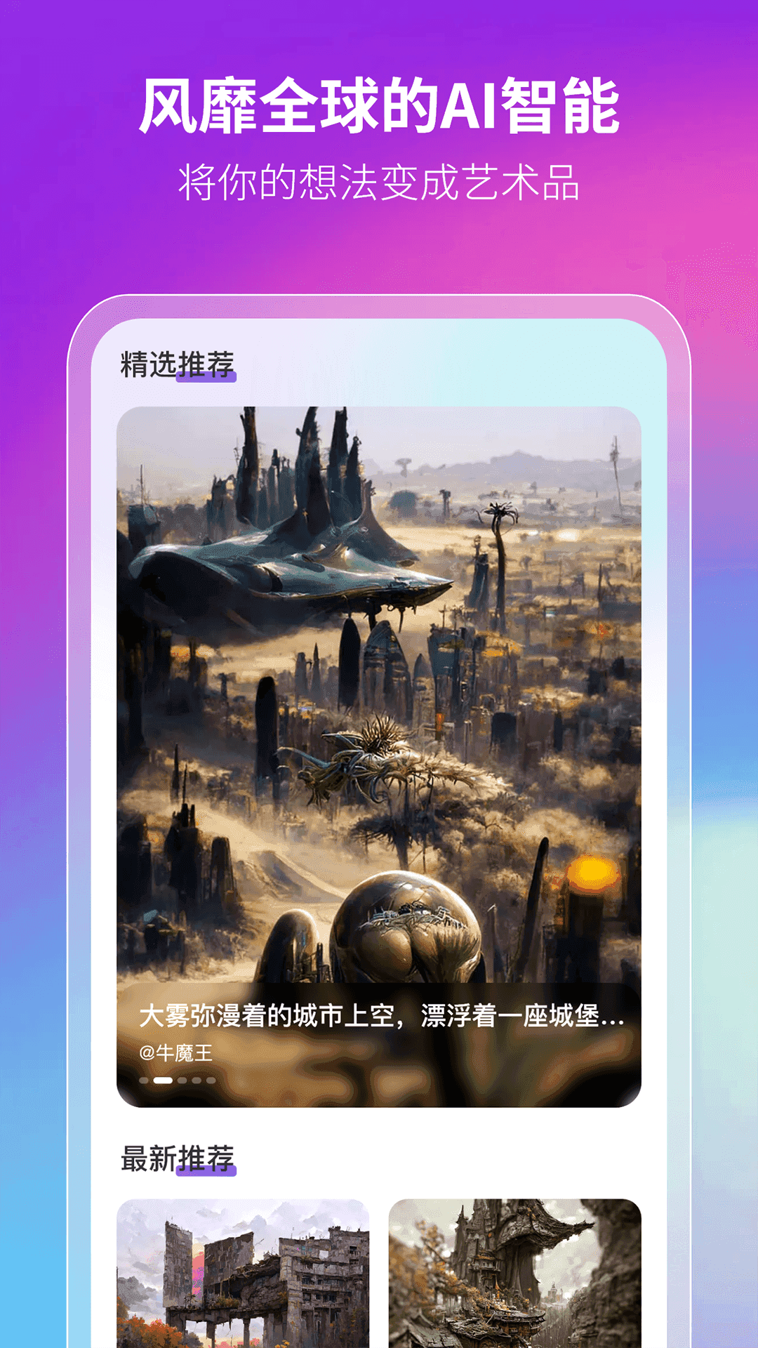 非凡智艺无广告版图3