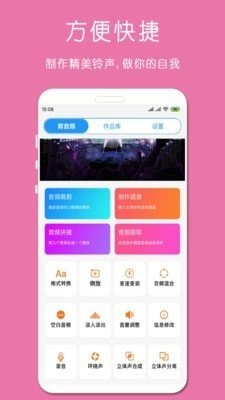 铃声音乐剪辑软件最新下载