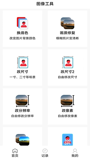 图像工具软件图2