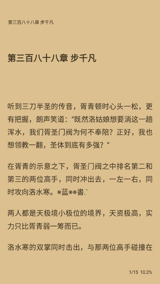 逗比小说手机最新版图3