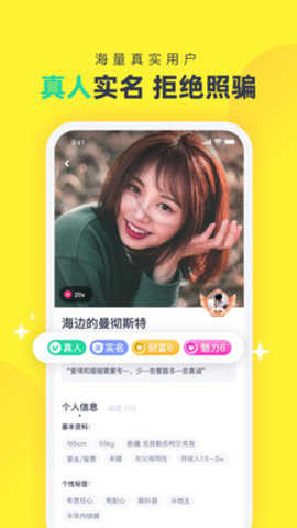 心甜交友无广告版图2