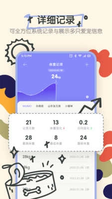 宠物语音翻译器软件截图1