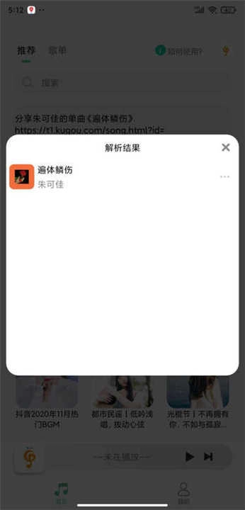 小橘音乐软件图2