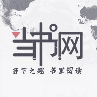 当书网官方最新版
