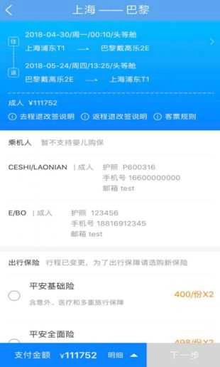 东方航空最新版图3