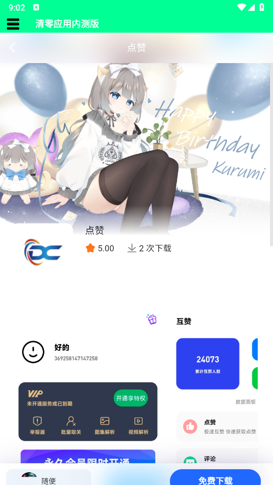 清零应用安卓版图2