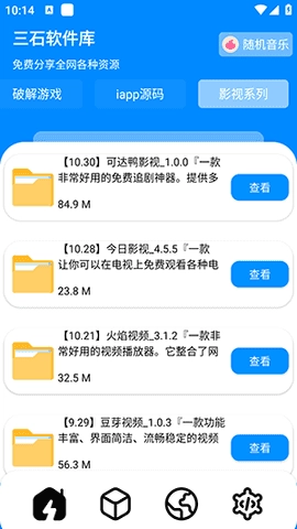 三石软件库手机最新版图3