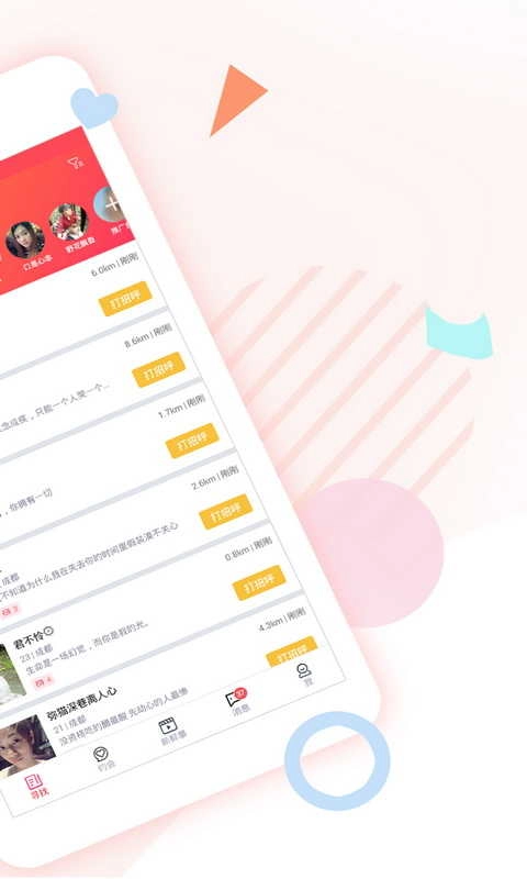 约见交友图2