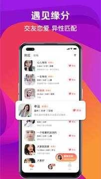 奔爱交友手机最新版图3