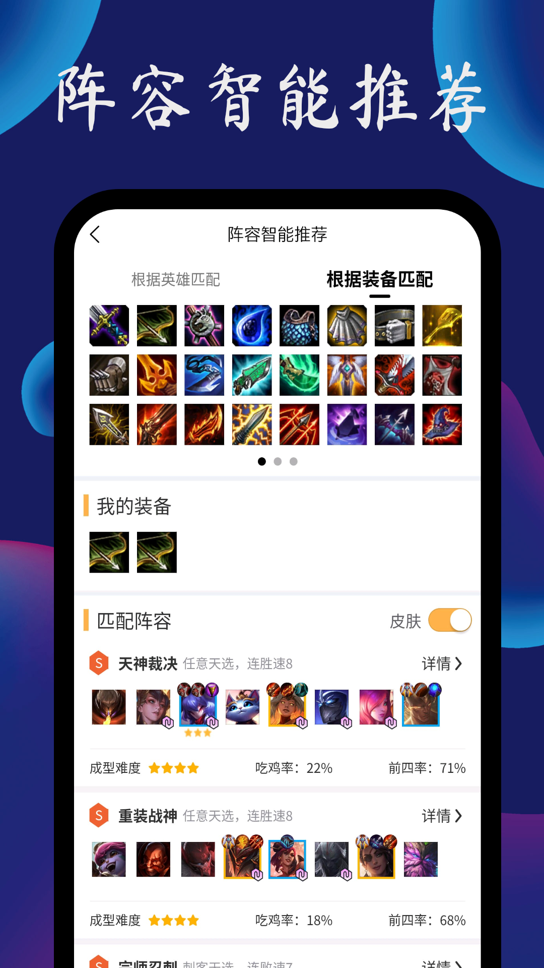 tft云顶攻略助手正版图4