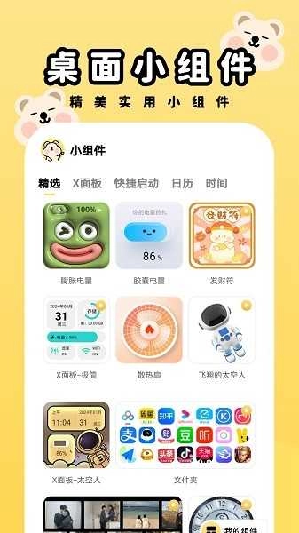 萌趣壁纸免费版图4