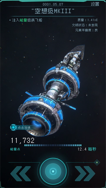 逐光启航安卓版图3