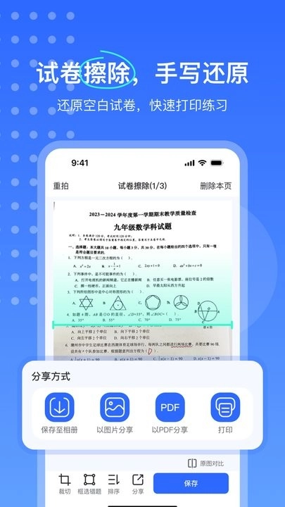 试卷扫描错题宝安卓直装版图3