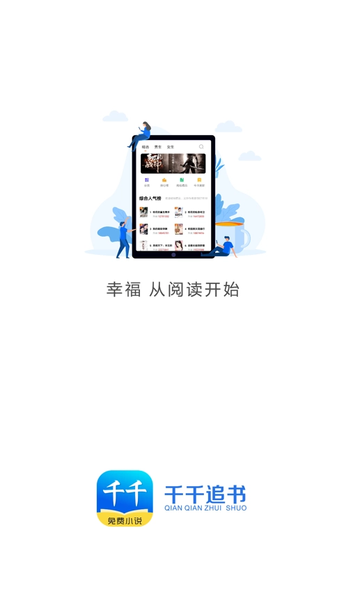 千千追书官方正版图3
